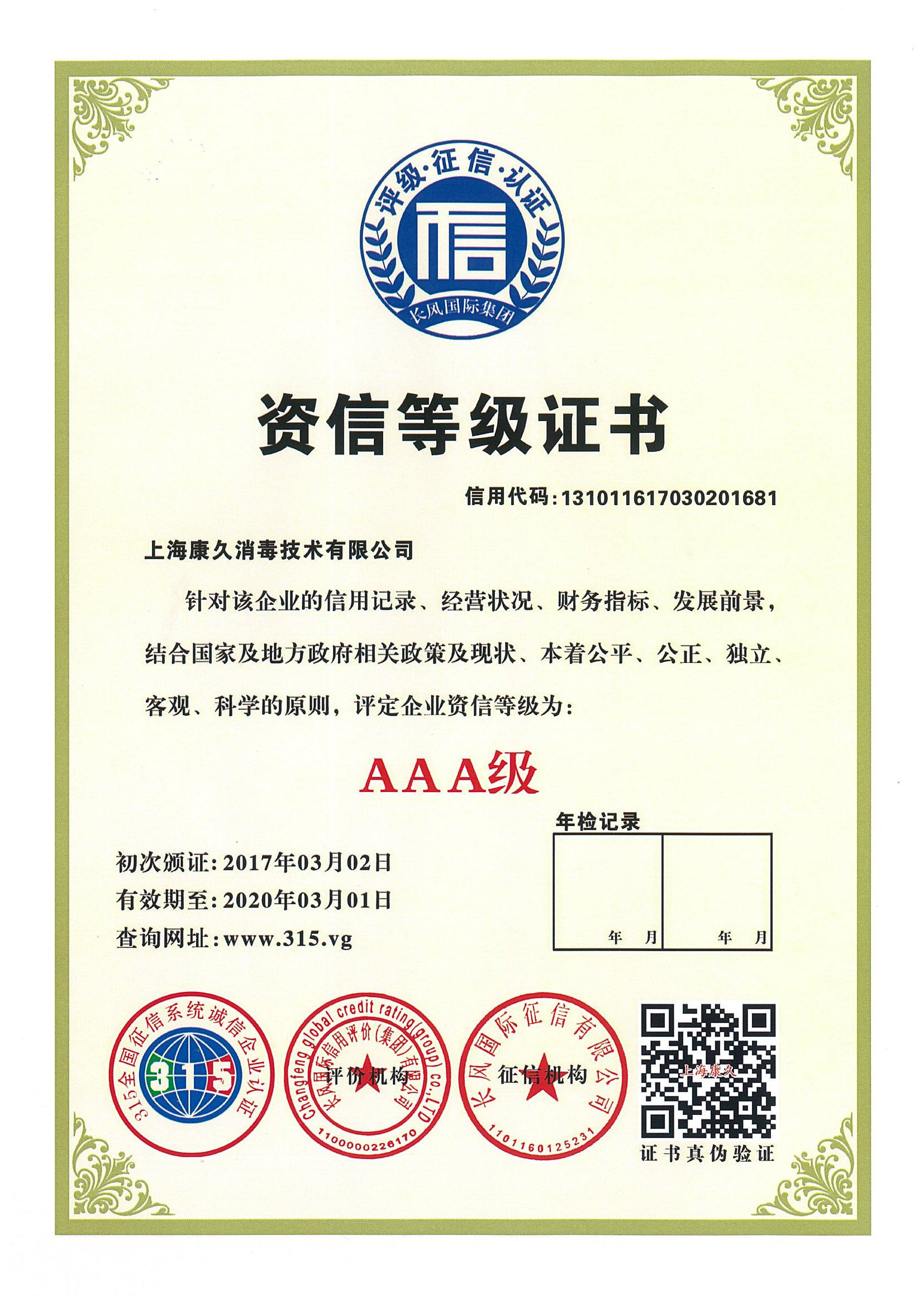 “曲靖资信等级证书